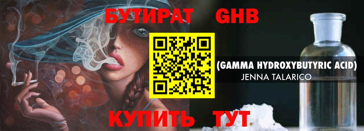 Улан-Удэ  Бутират 99%  Вход с VPN 