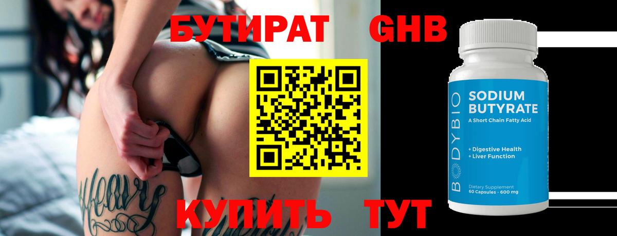 Бутират 1.4BDO Улан-Удэ
