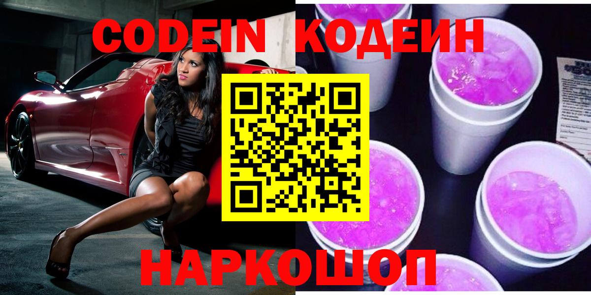 Codein Purple Drank  Вход с VPN  Codein напиток Lean (лин)  Улан-Удэ 