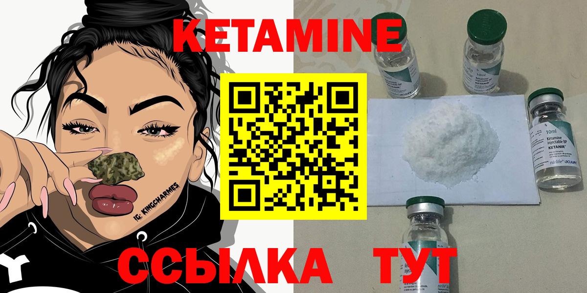 КЕТАМИН VHQ Улан-Удэ